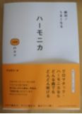 ハーモニカ本