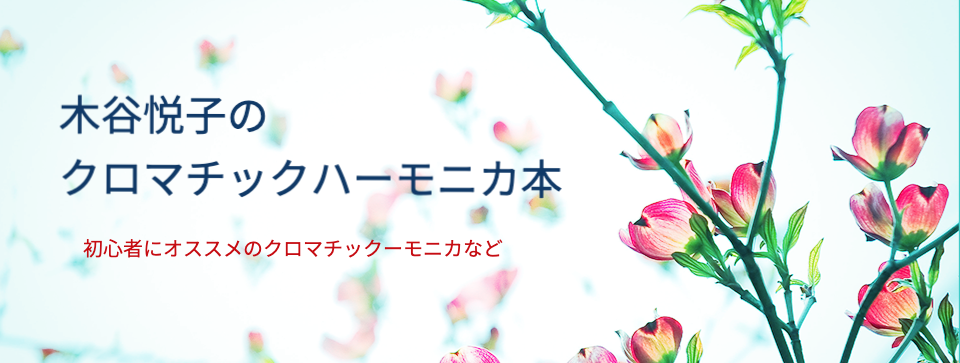 本とハーモニカ